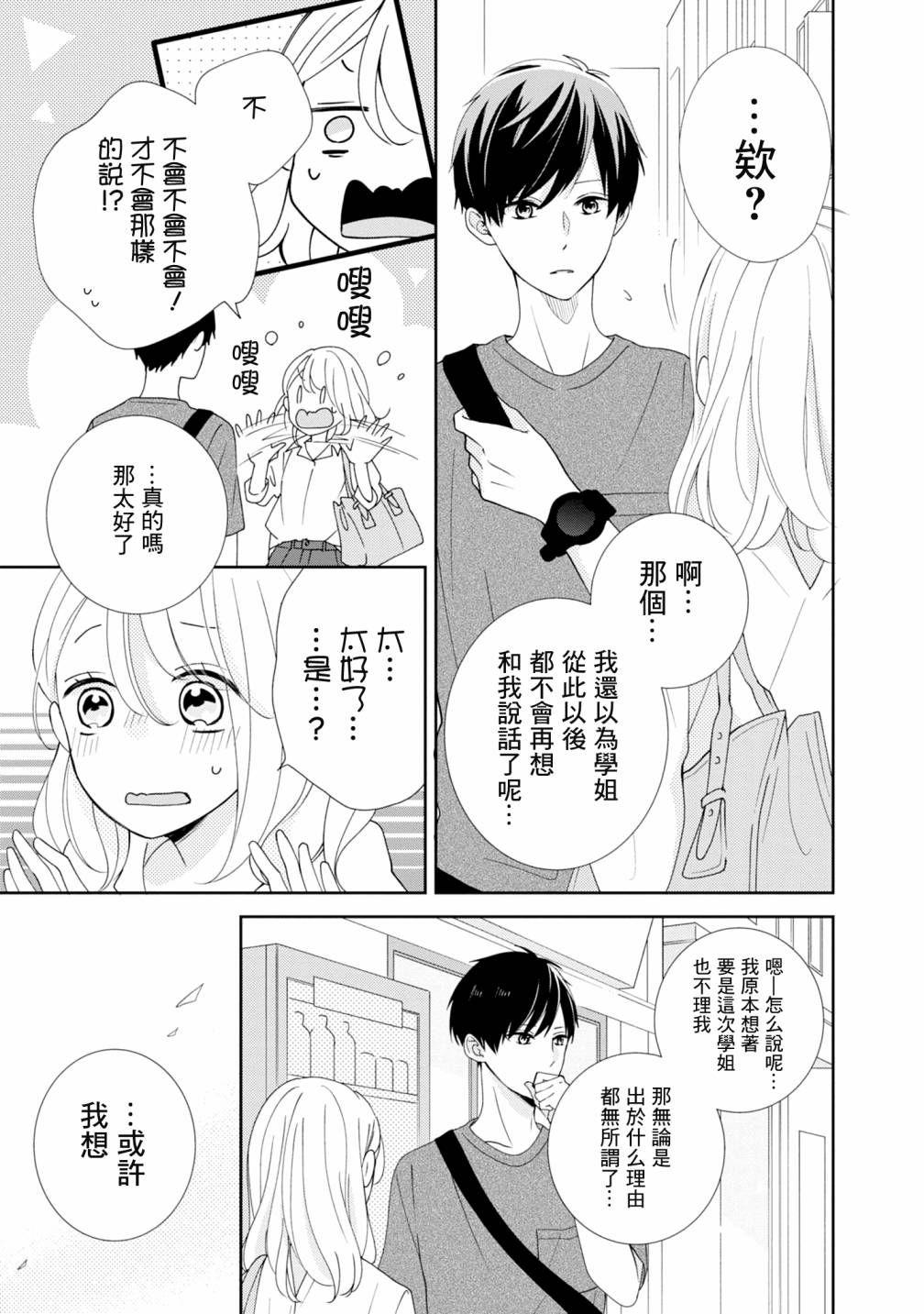 《brother trap兄弟陷阱》漫画最新章节第9话免费下拉式在线观看章节第【21】张图片