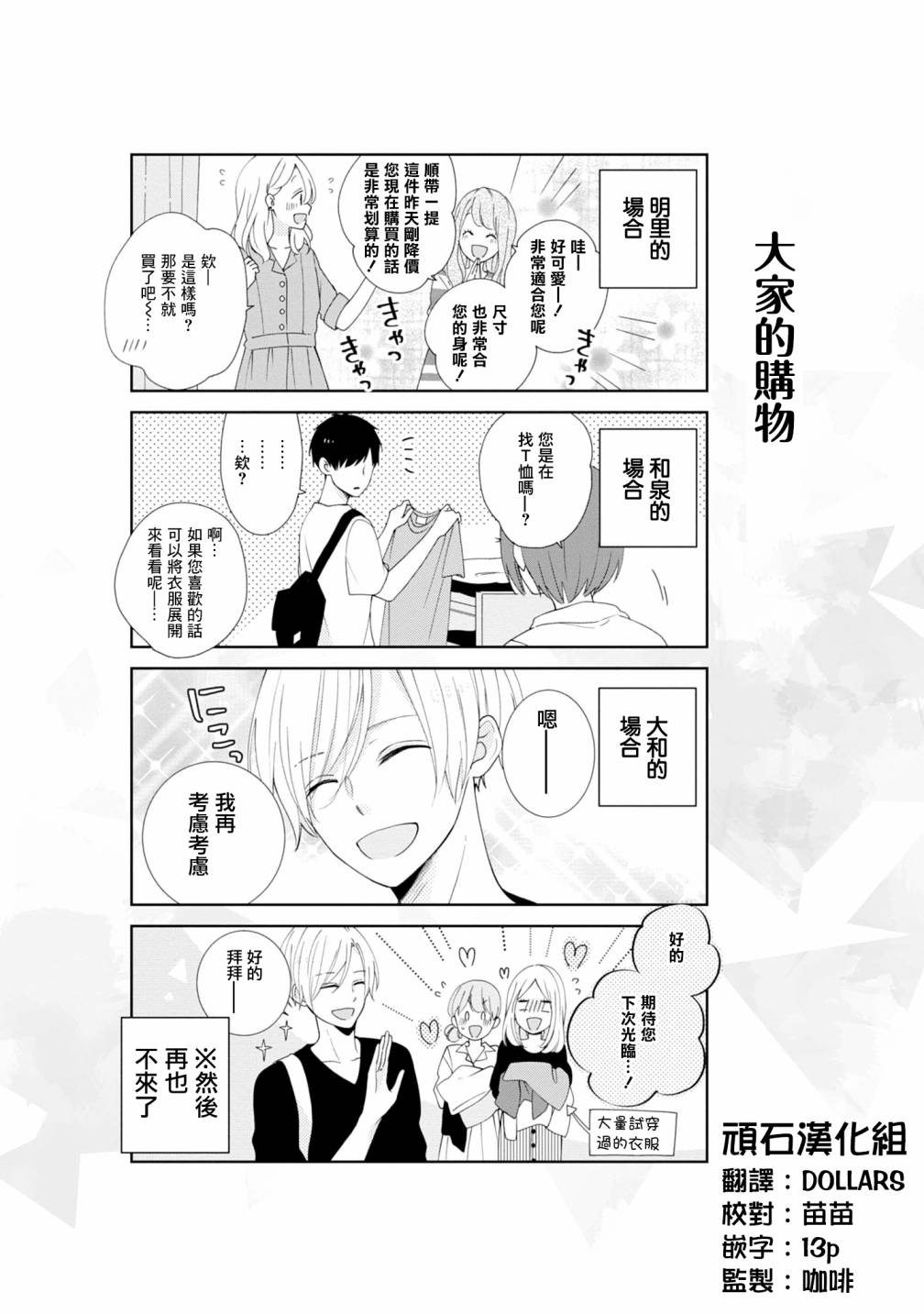 《brother trap兄弟陷阱》漫画最新章节第6话免费下拉式在线观看章节第【24】张图片