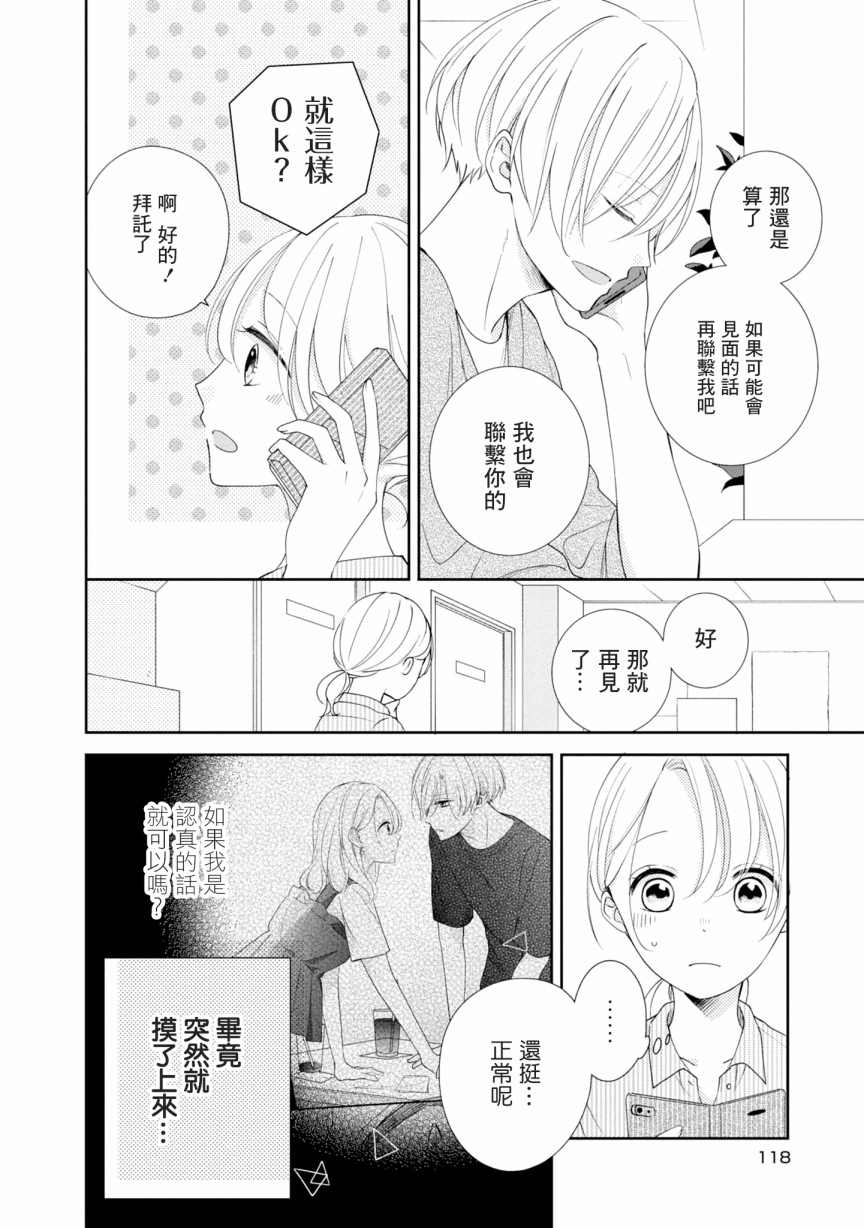 《brother trap兄弟陷阱》漫画最新章节第18话免费下拉式在线观看章节第【6】张图片