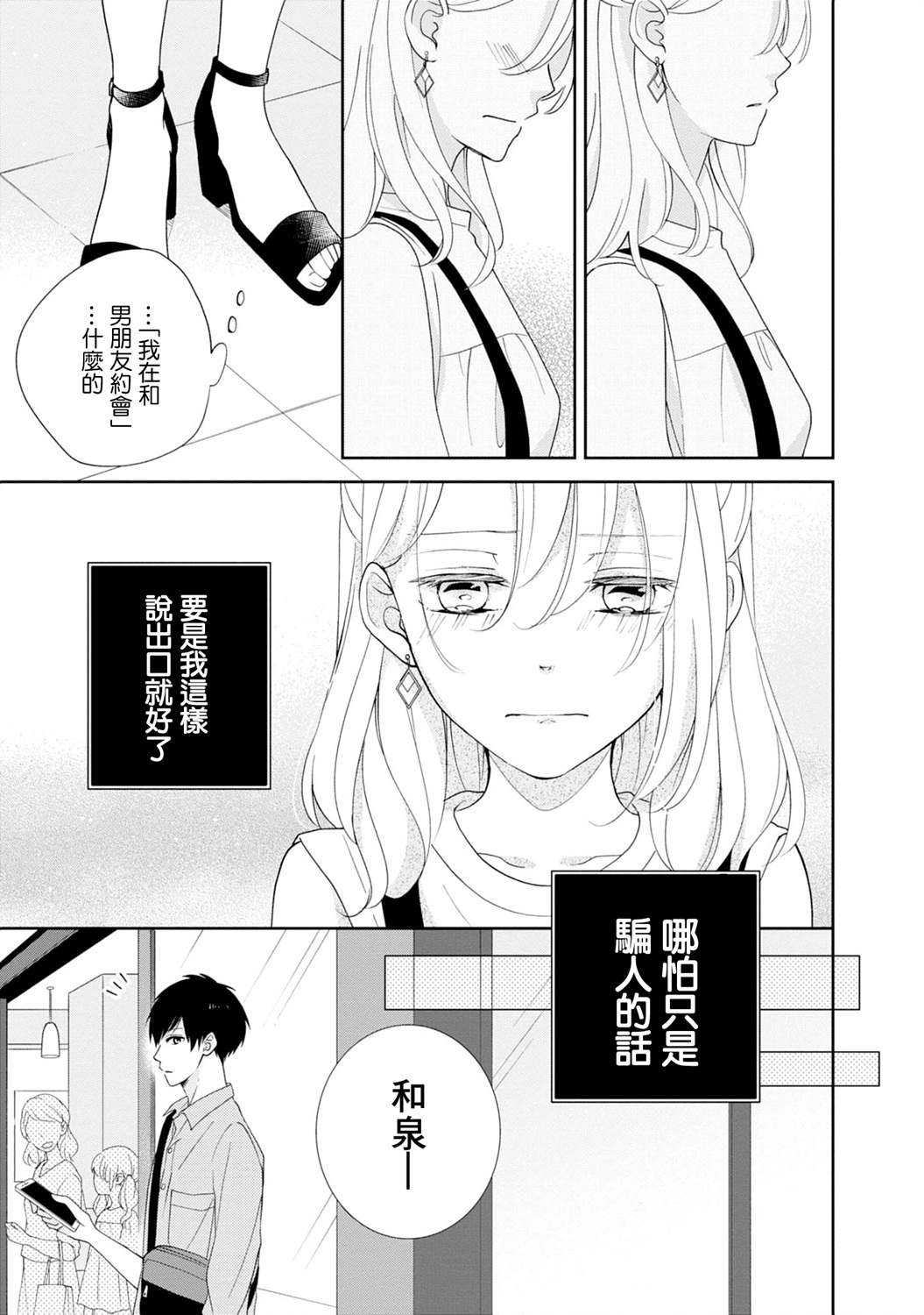 《brother trap兄弟陷阱》漫画最新章节第7话免费下拉式在线观看章节第【7】张图片