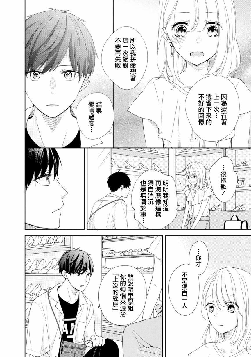 《brother trap兄弟陷阱》漫画最新章节第21话免费下拉式在线观看章节第【14】张图片