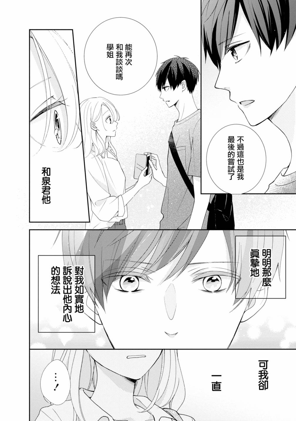 《brother trap兄弟陷阱》漫画最新章节第9话免费下拉式在线观看章节第【18】张图片