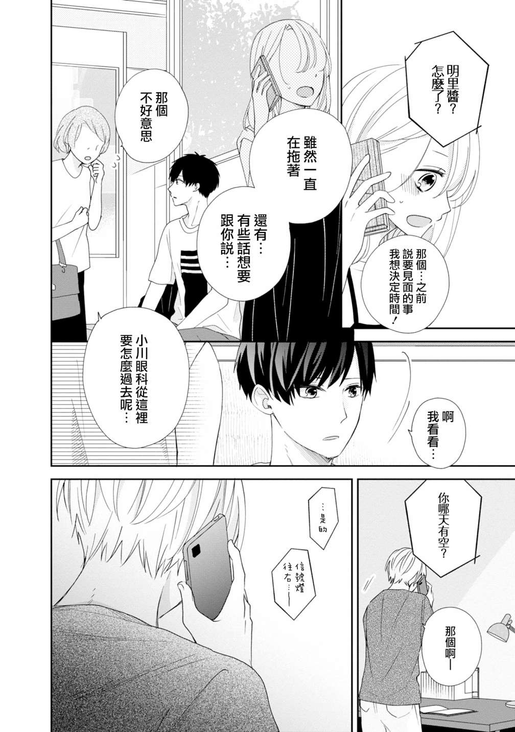 《brother trap兄弟陷阱》漫画最新章节第20话免费下拉式在线观看章节第【10】张图片