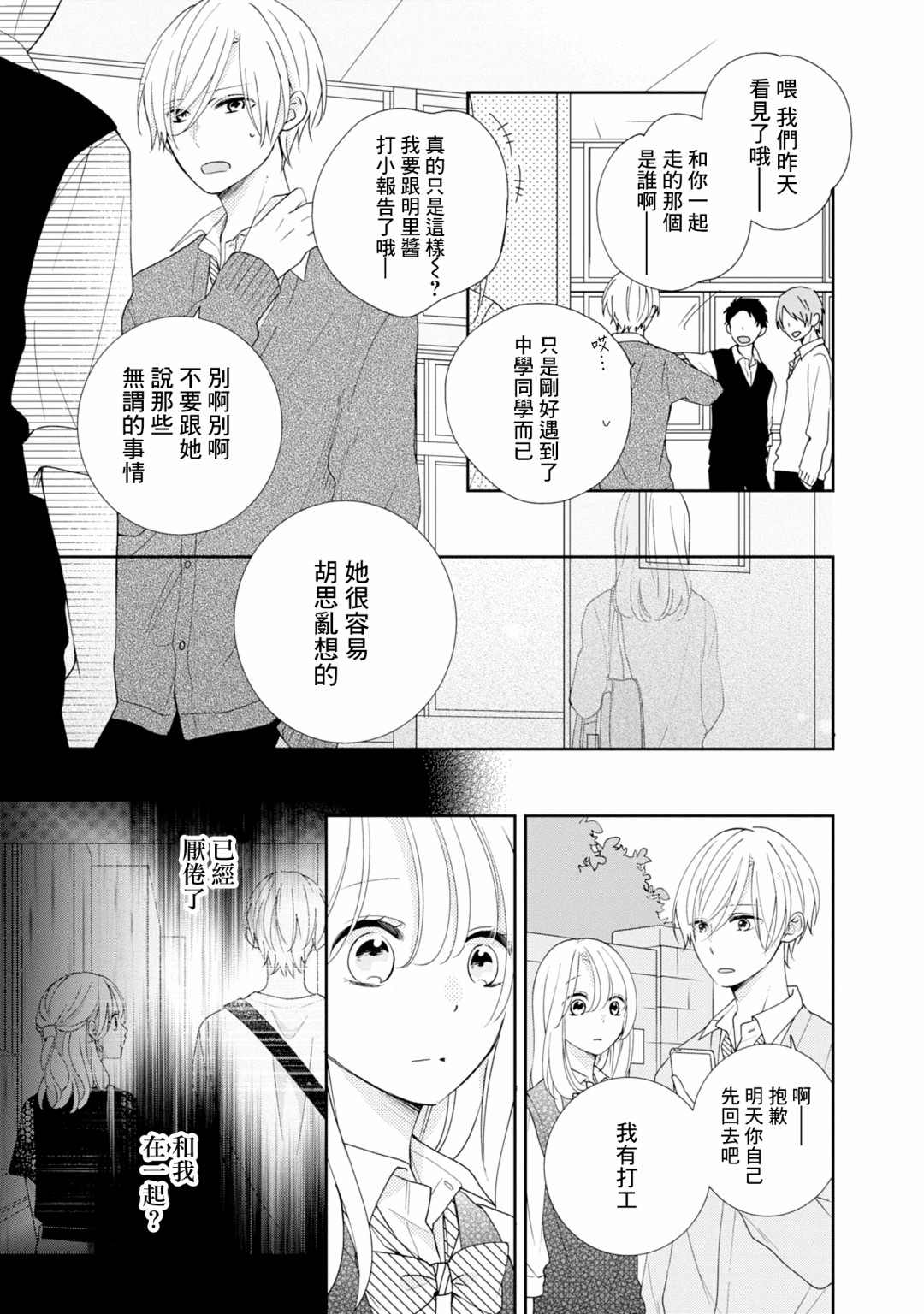 《brother trap兄弟陷阱》漫画最新章节第15话免费下拉式在线观看章节第【17】张图片