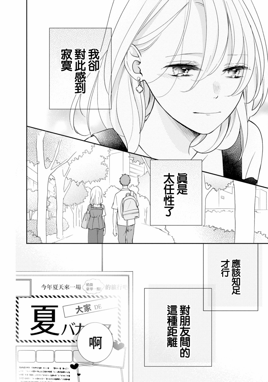 《brother trap兄弟陷阱》漫画最新章节第14话免费下拉式在线观看章节第【9】张图片