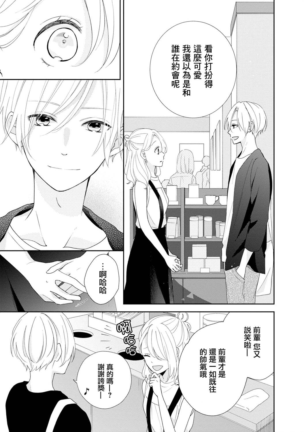 《brother trap兄弟陷阱》漫画最新章节第7话免费下拉式在线观看章节第【3】张图片