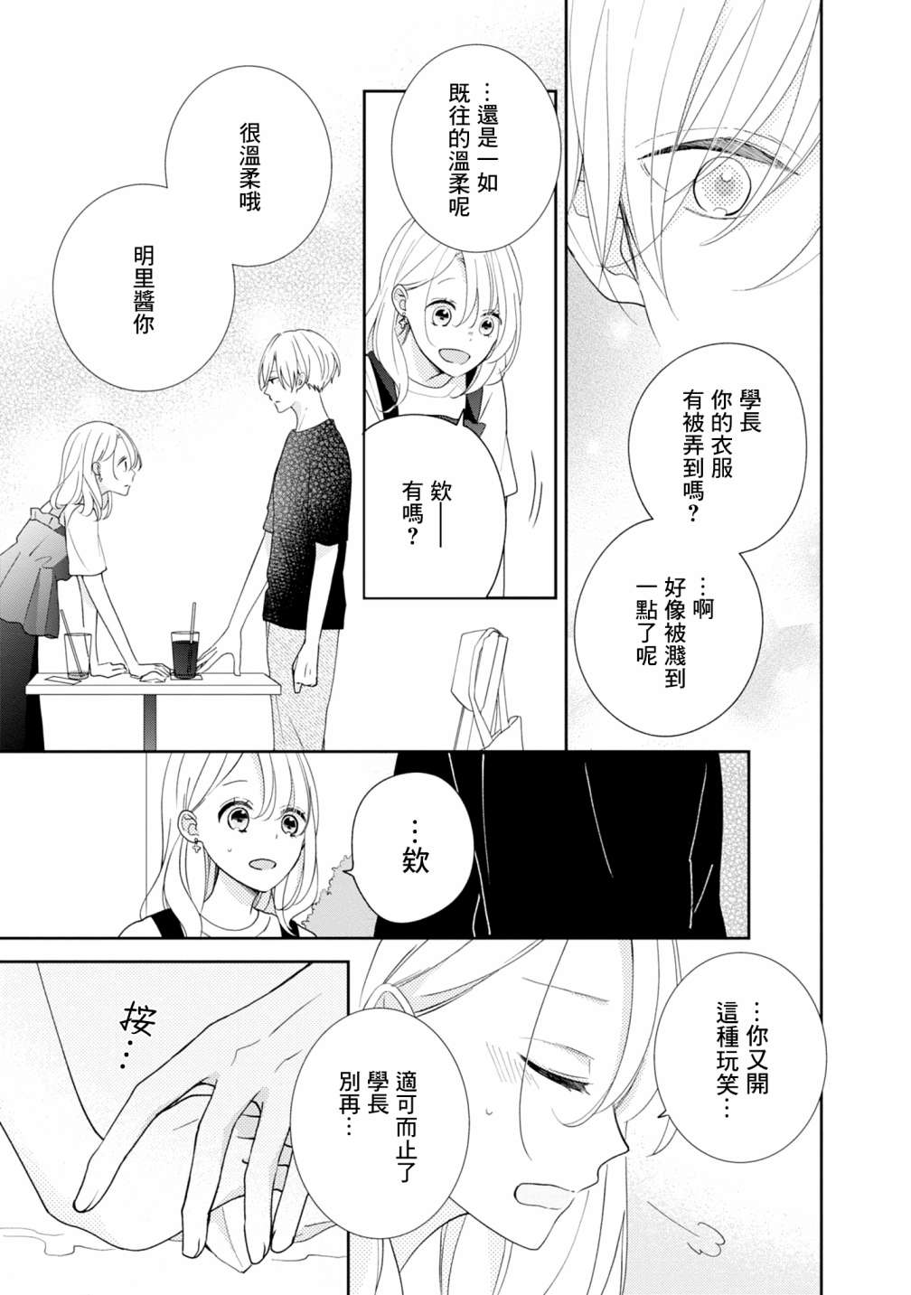 《brother trap兄弟陷阱》漫画最新章节第13话免费下拉式在线观看章节第【19】张图片