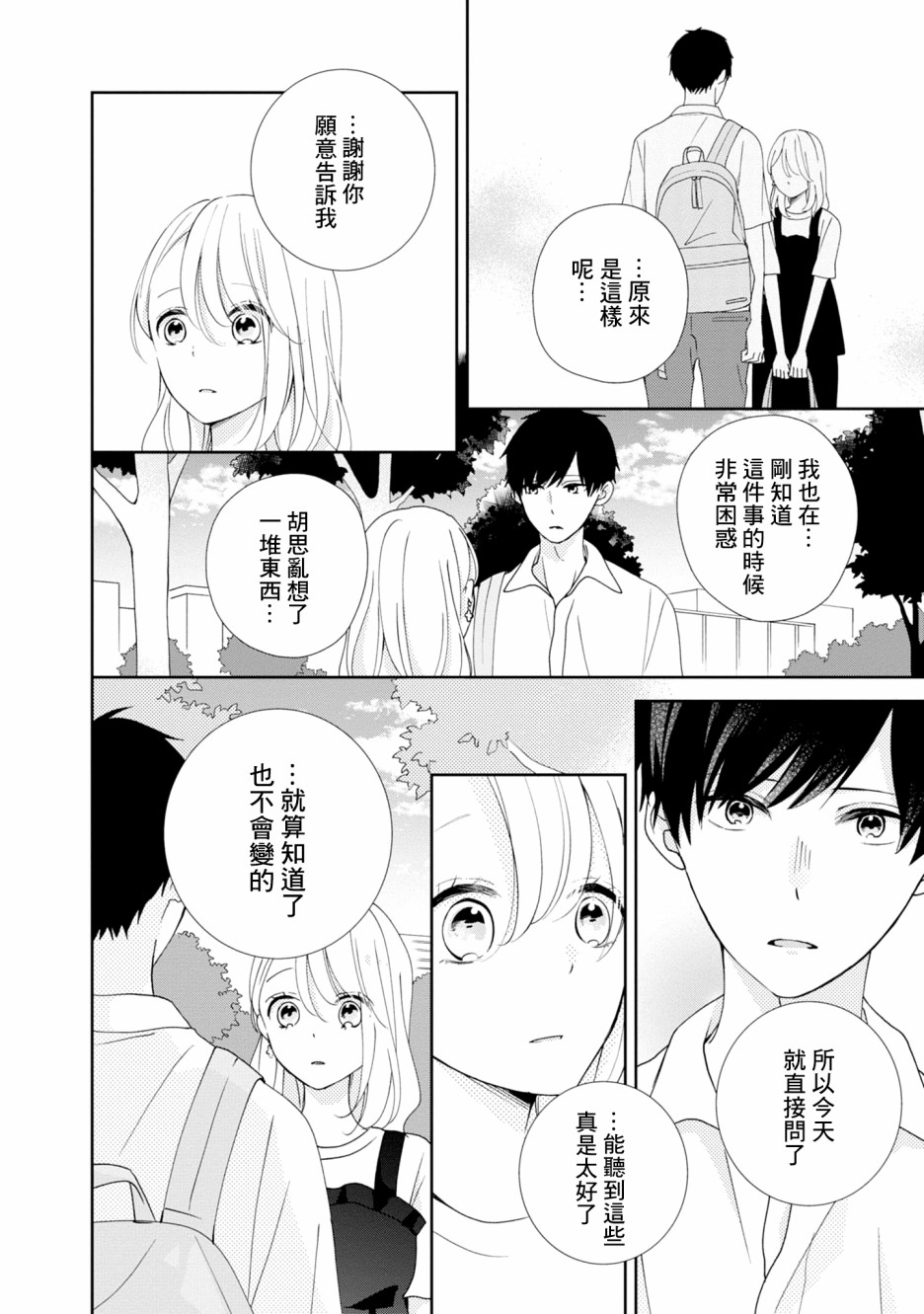 《brother trap兄弟陷阱》漫画最新章节第14话免费下拉式在线观看章节第【7】张图片