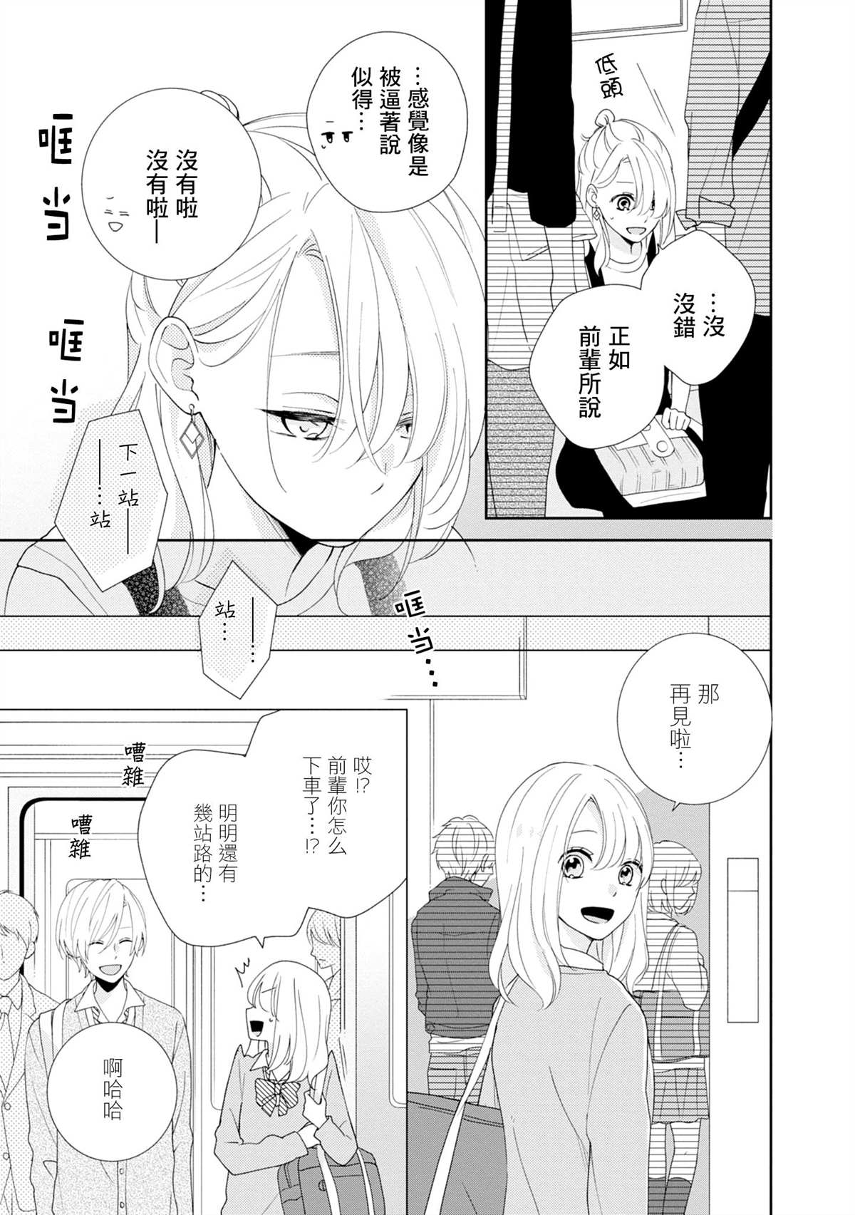 《brother trap兄弟陷阱》漫画最新章节第8话免费下拉式在线观看章节第【11】张图片