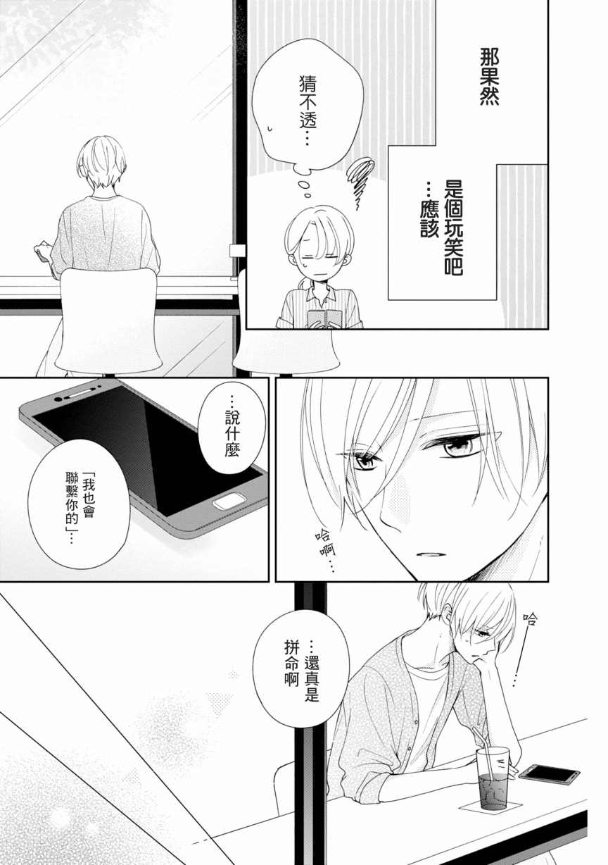 《brother trap兄弟陷阱》漫画最新章节第18话免费下拉式在线观看章节第【7】张图片