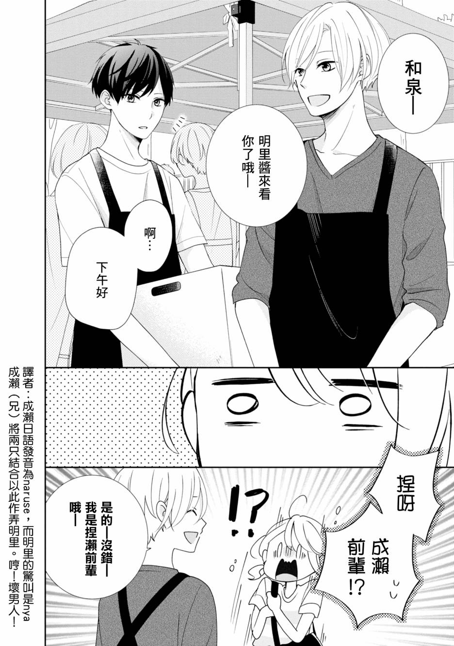 《brother trap兄弟陷阱》漫画最新章节第10话免费下拉式在线观看章节第【10】张图片