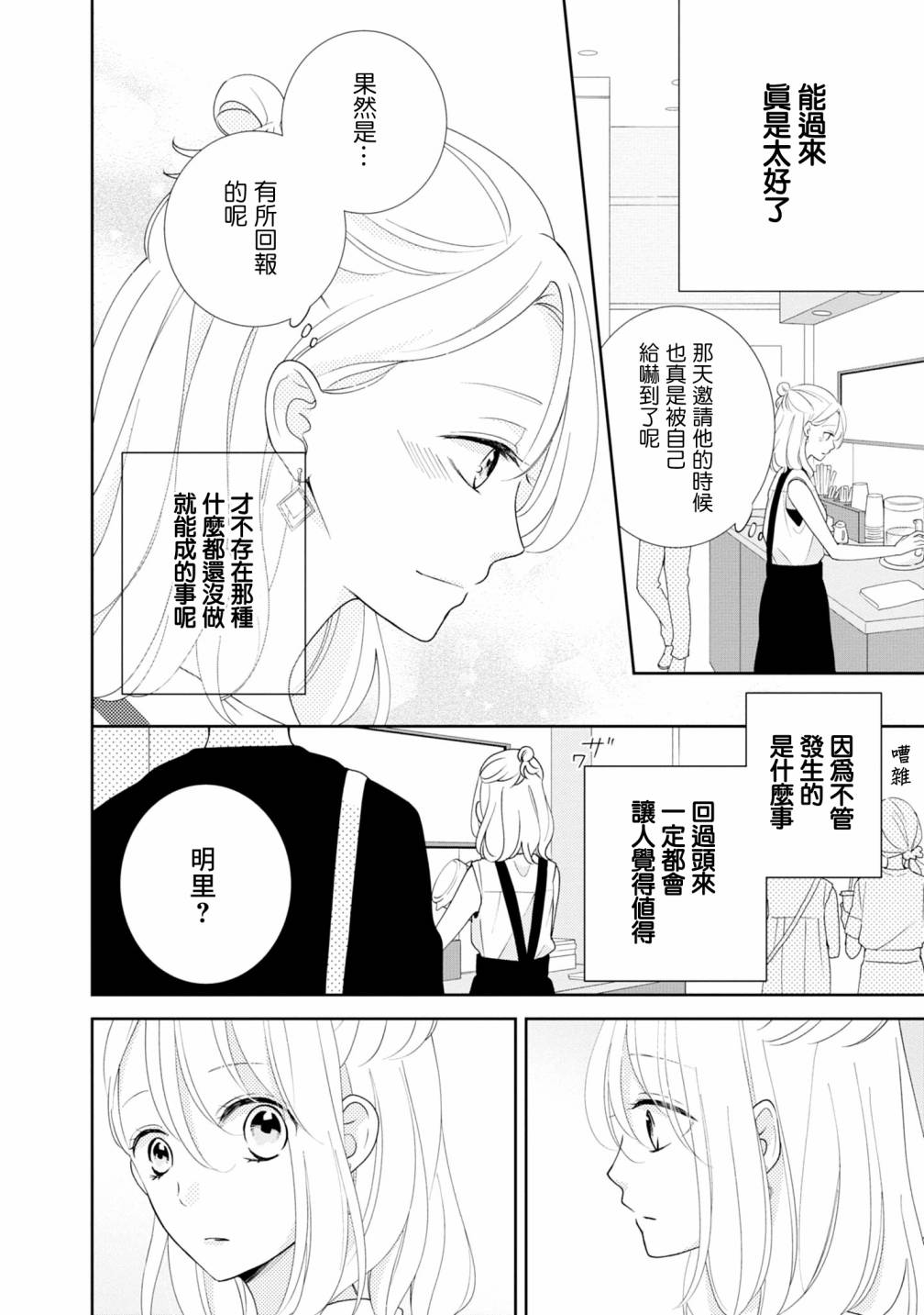 《brother trap兄弟陷阱》漫画最新章节第6话免费下拉式在线观看章节第【20】张图片