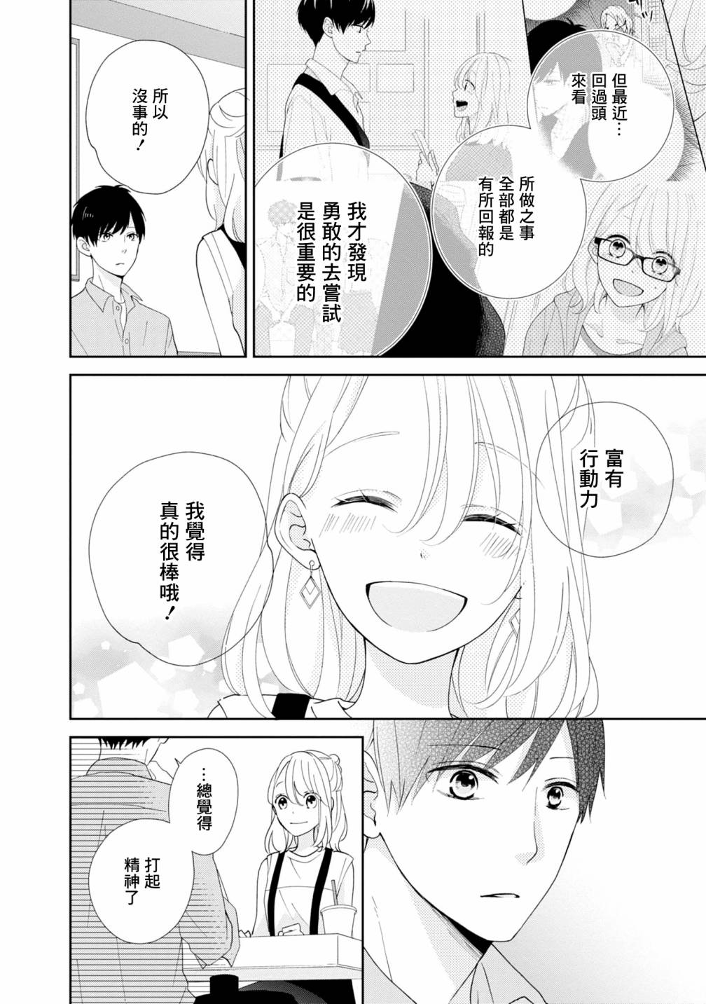 《brother trap兄弟陷阱》漫画最新章节第6话免费下拉式在线观看章节第【16】张图片