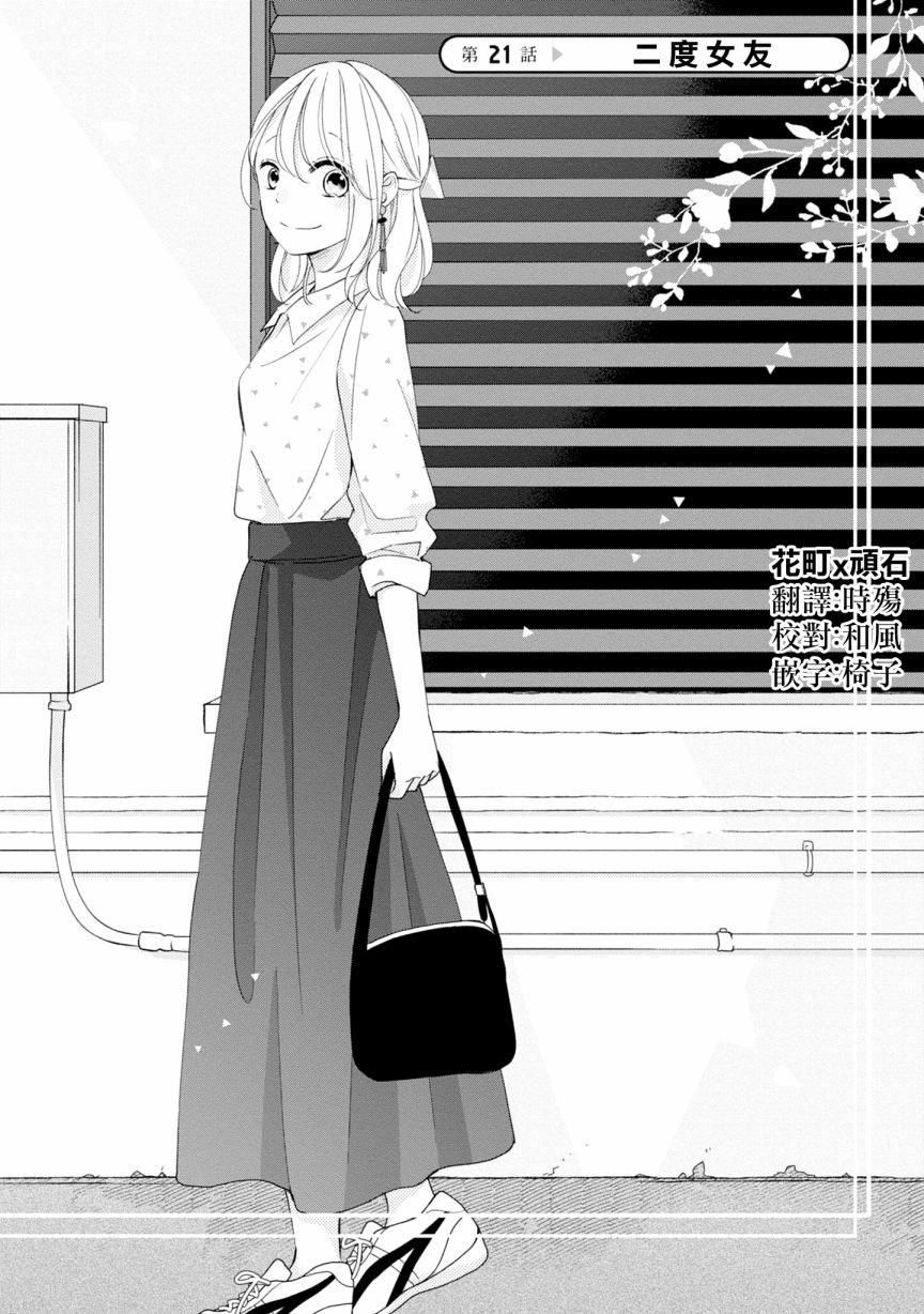 《brother trap兄弟陷阱》漫画最新章节第21话免费下拉式在线观看章节第【1】张图片