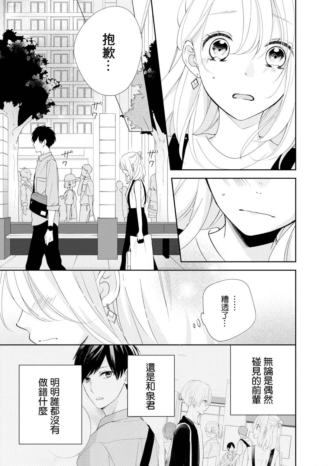 《brother trap兄弟陷阱》漫画最新章节第7话免费下拉式在线观看章节第【17】张图片