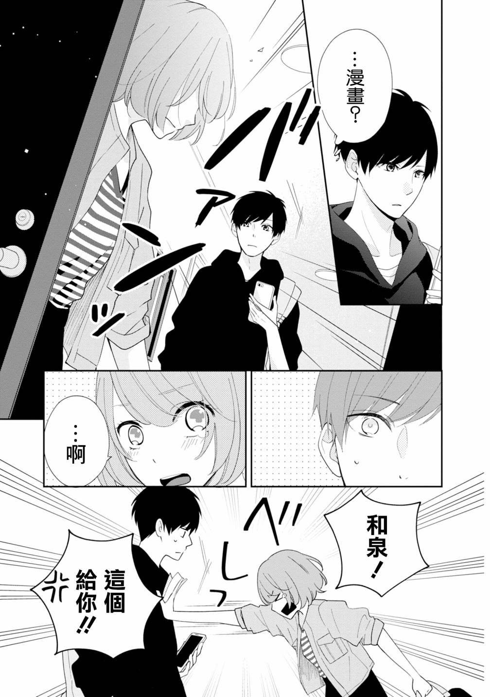 《brother trap兄弟陷阱》漫画最新章节第4话免费下拉式在线观看章节第【9】张图片