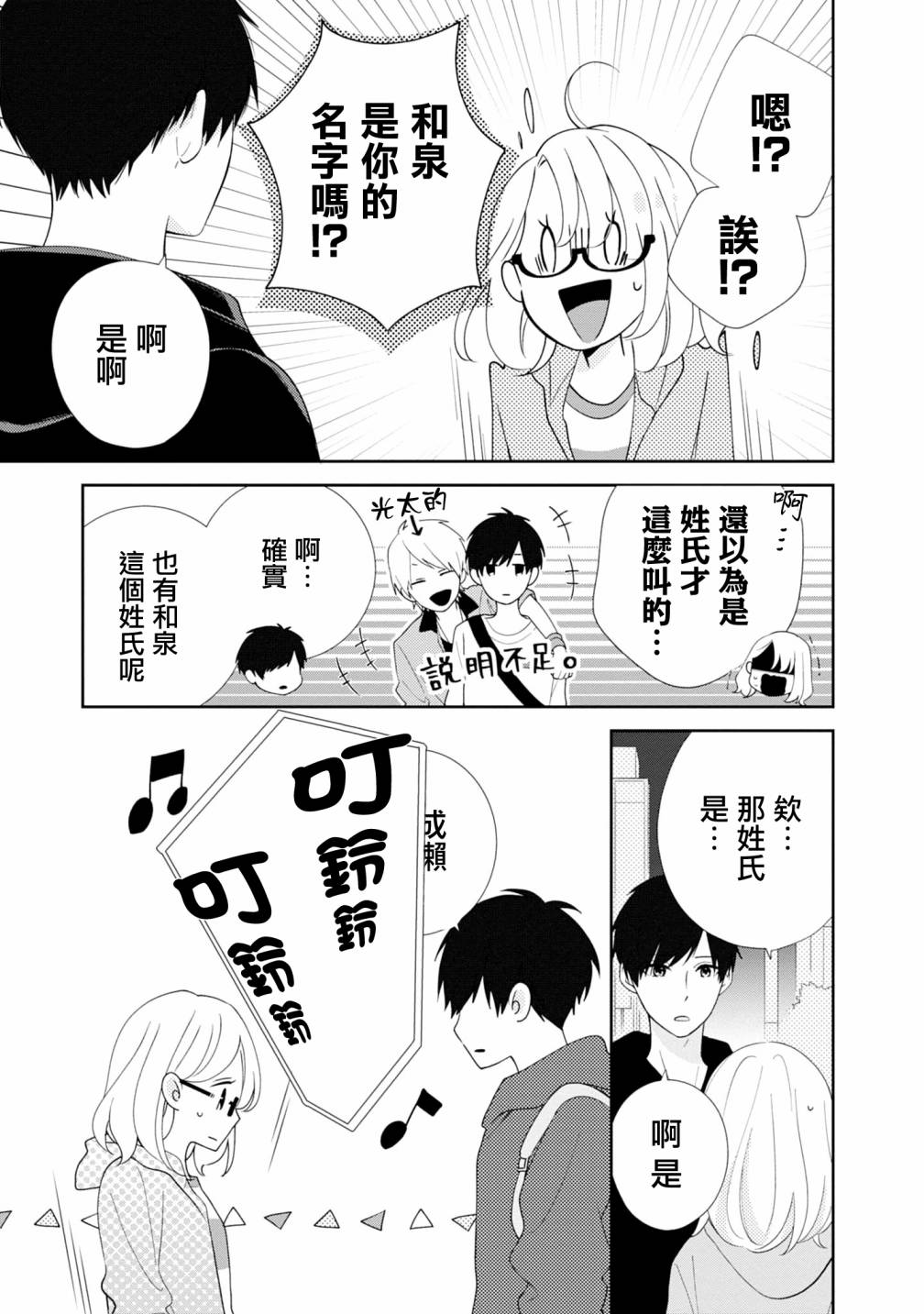 《brother trap兄弟陷阱》漫画最新章节第4话免费下拉式在线观看章节第【3】张图片