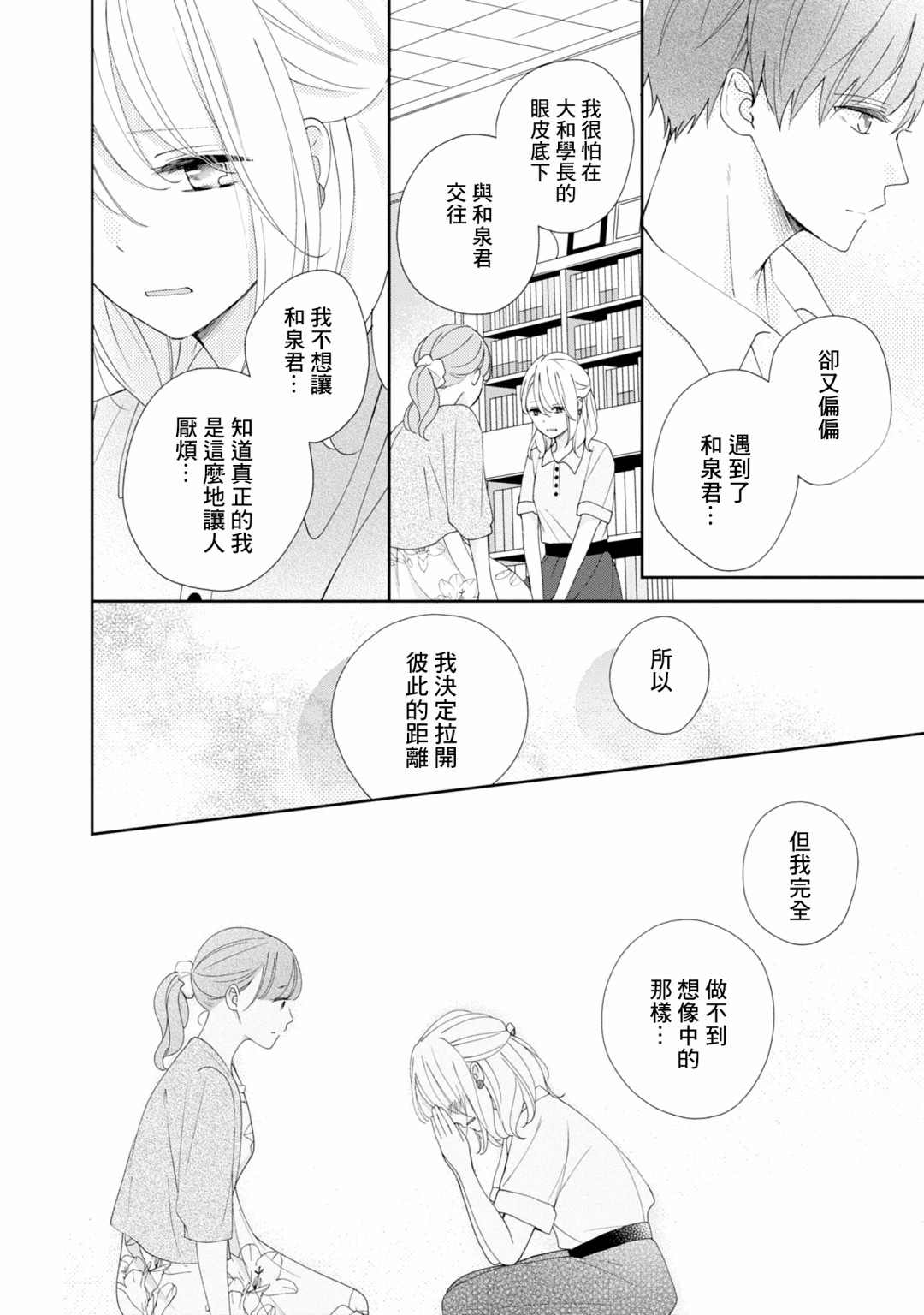 《brother trap兄弟陷阱》漫画最新章节第15话免费下拉式在线观看章节第【26】张图片