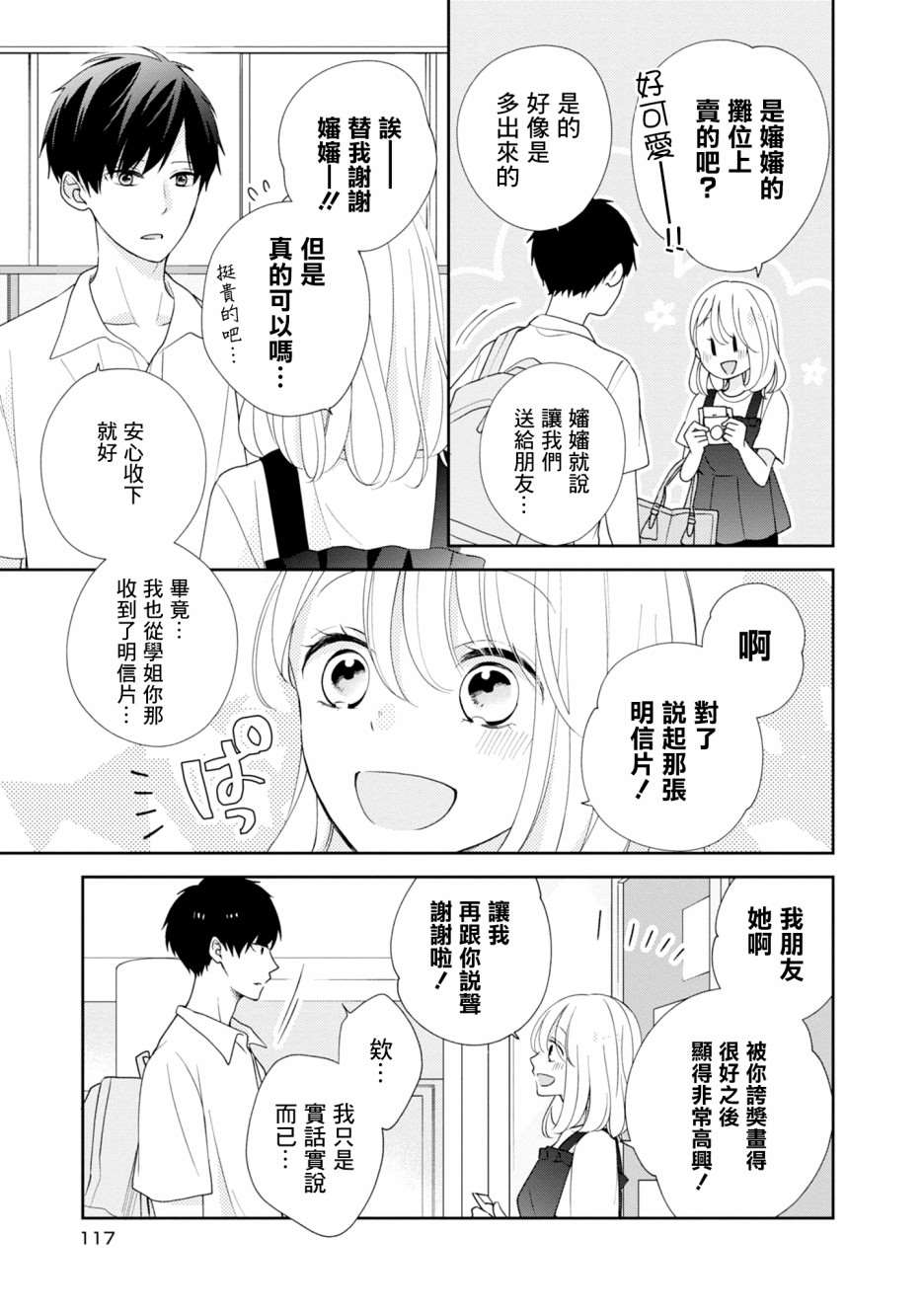 《brother trap兄弟陷阱》漫画最新章节第12话免费下拉式在线观看章节第【13】张图片