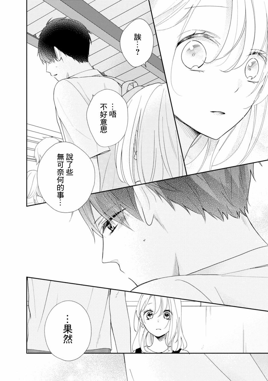 《brother trap兄弟陷阱》漫画最新章节第14话免费下拉式在线观看章节第【13】张图片