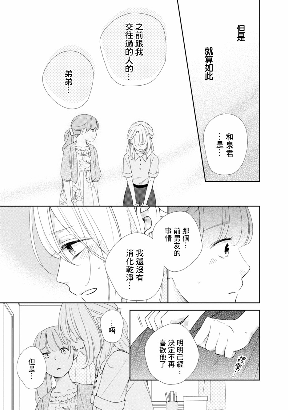 《brother trap兄弟陷阱》漫画最新章节第14话免费下拉式在线观看章节第【24】张图片