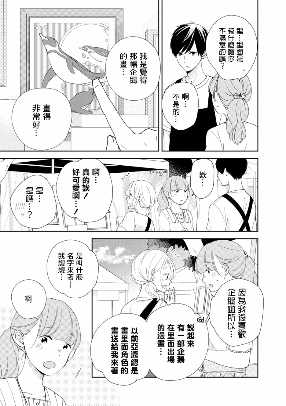 《brother trap兄弟陷阱》漫画最新章节第11话免费下拉式在线观看章节第【19】张图片