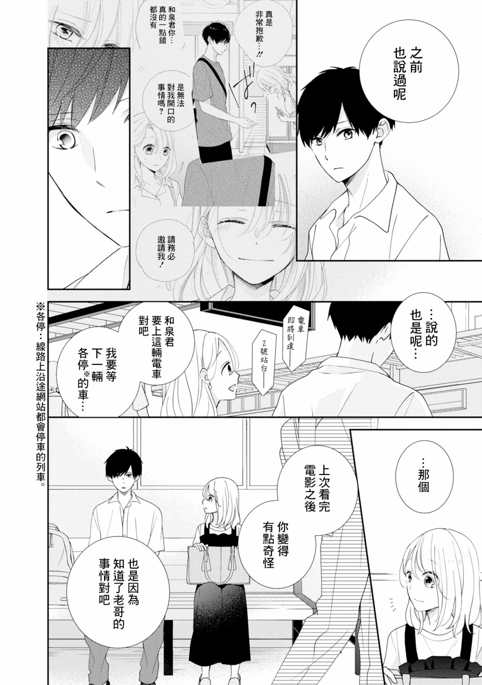 《brother trap兄弟陷阱》漫画最新章节第14话免费下拉式在线观看章节第【11】张图片