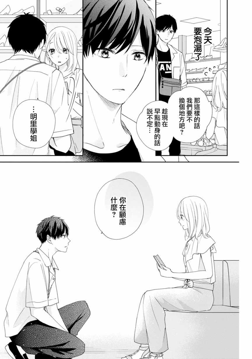 《brother trap兄弟陷阱》漫画最新章节第21话免费下拉式在线观看章节第【11】张图片