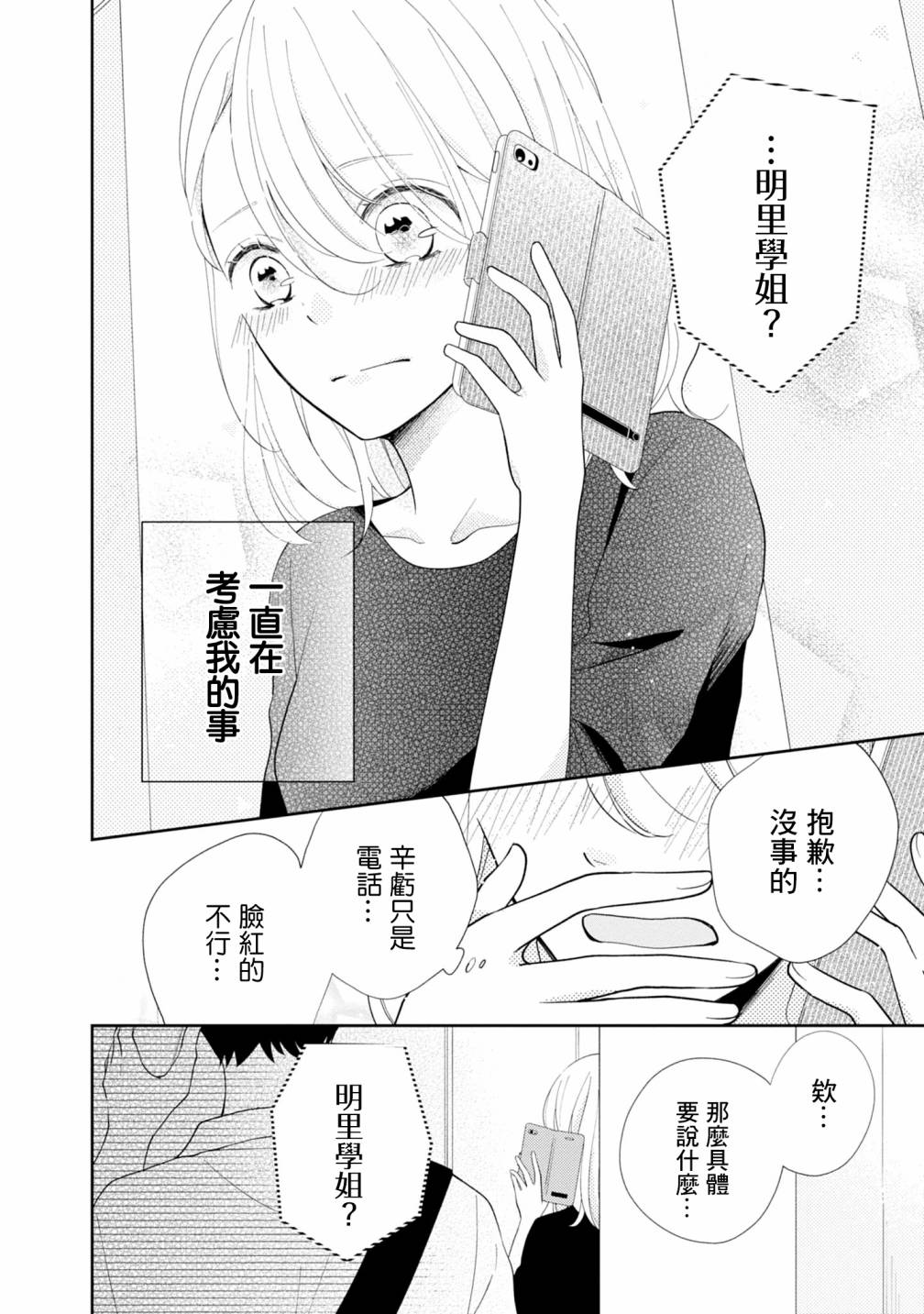 《brother trap兄弟陷阱》漫画最新章节第4话免费下拉式在线观看章节第【20】张图片