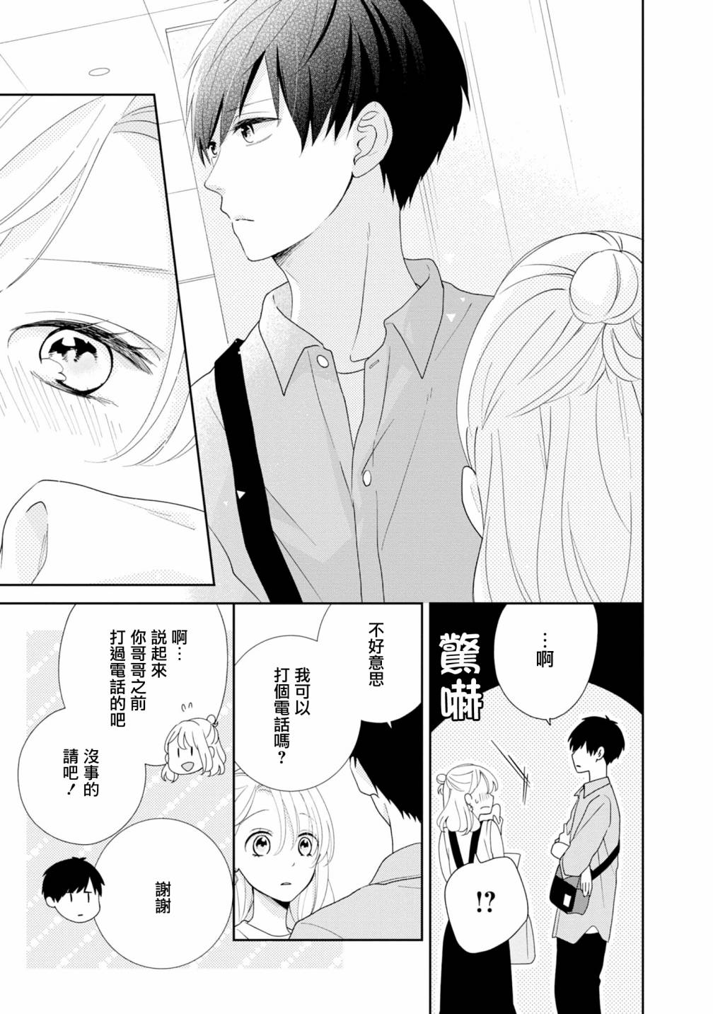 《brother trap兄弟陷阱》漫画最新章节第6话免费下拉式在线观看章节第【7】张图片