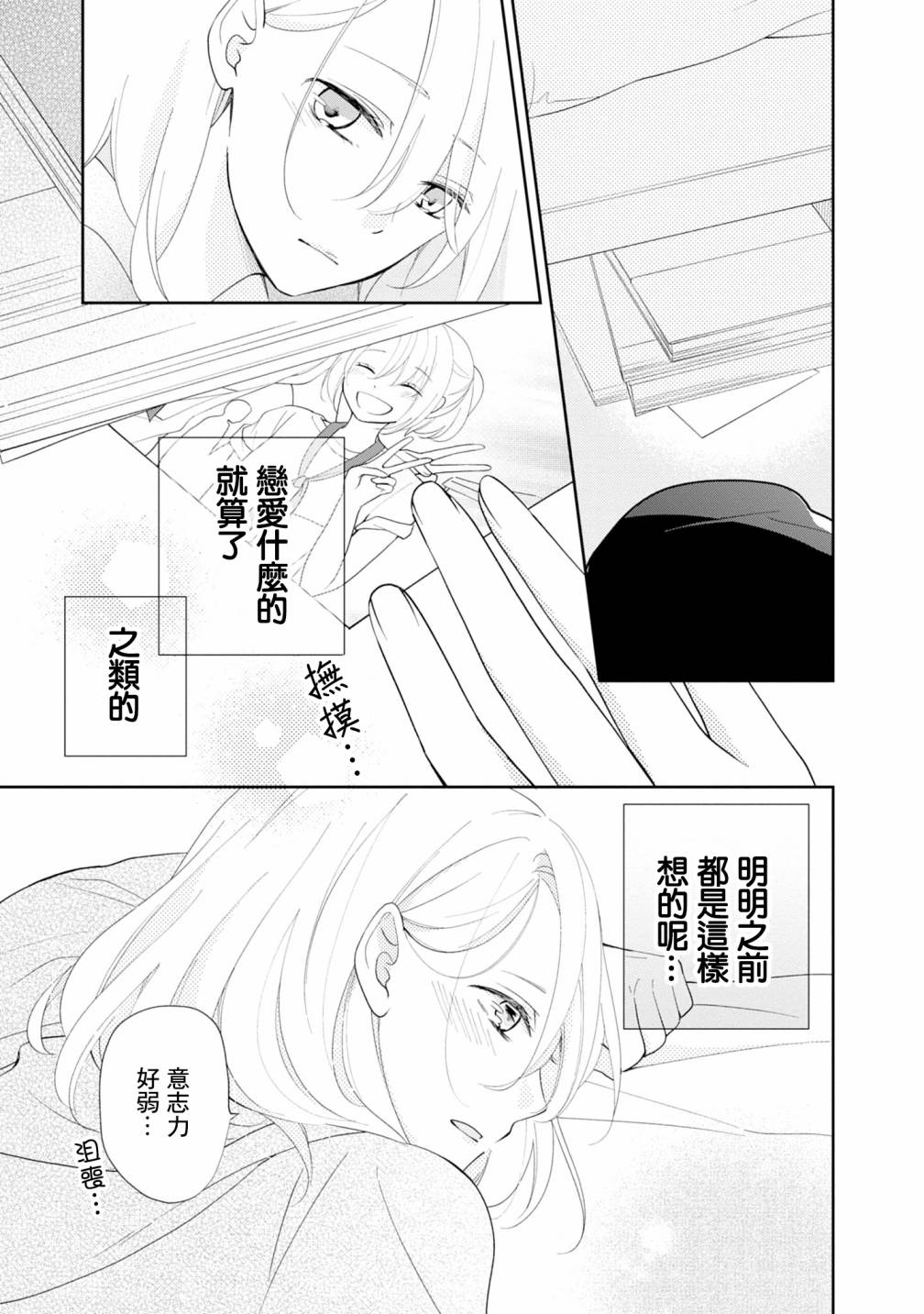 《brother trap兄弟陷阱》漫画最新章节第4话免费下拉式在线观看章节第【7】张图片