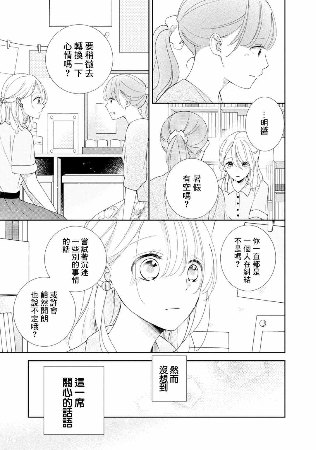 《brother trap兄弟陷阱》漫画最新章节第15话免费下拉式在线观看章节第【27】张图片