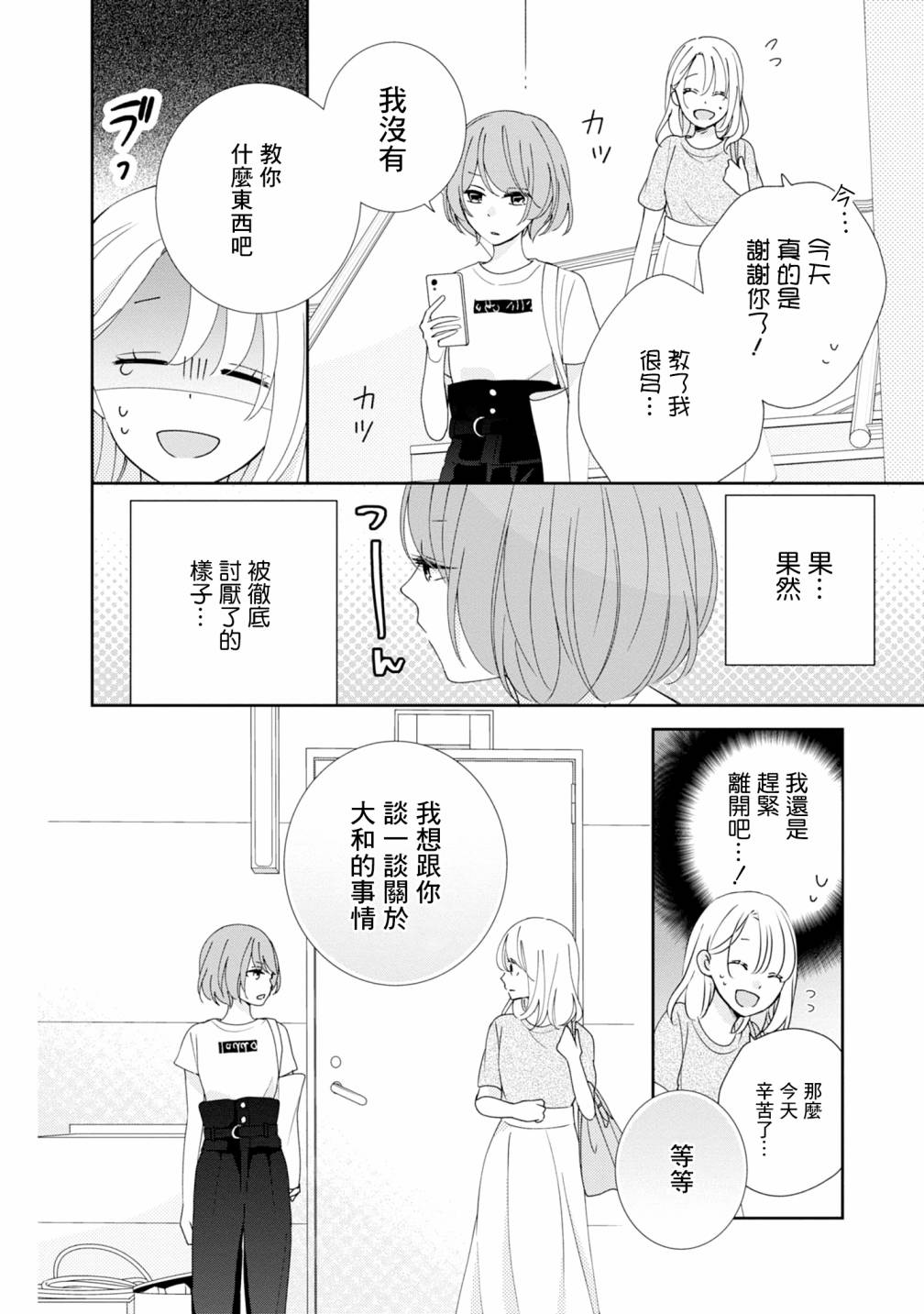 《brother trap兄弟陷阱》漫画最新章节第16话免费下拉式在线观看章节第【8】张图片