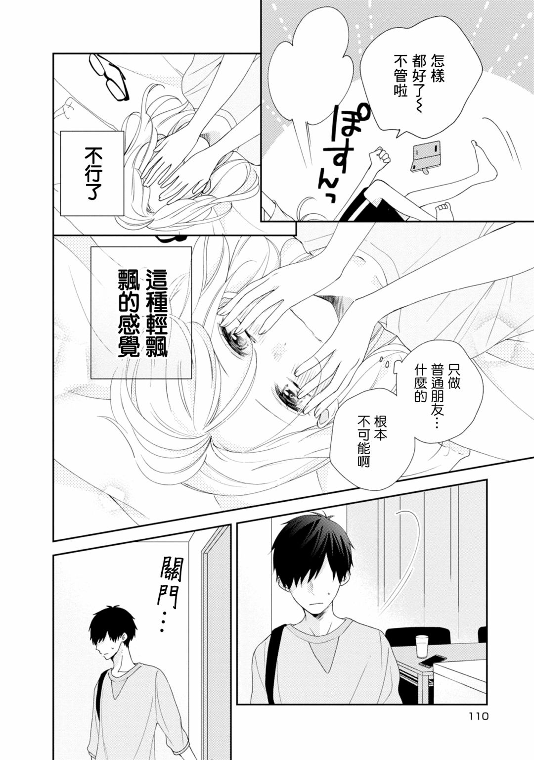 《brother trap兄弟陷阱》漫画最新章节第17话免费下拉式在线观看章节第【24】张图片