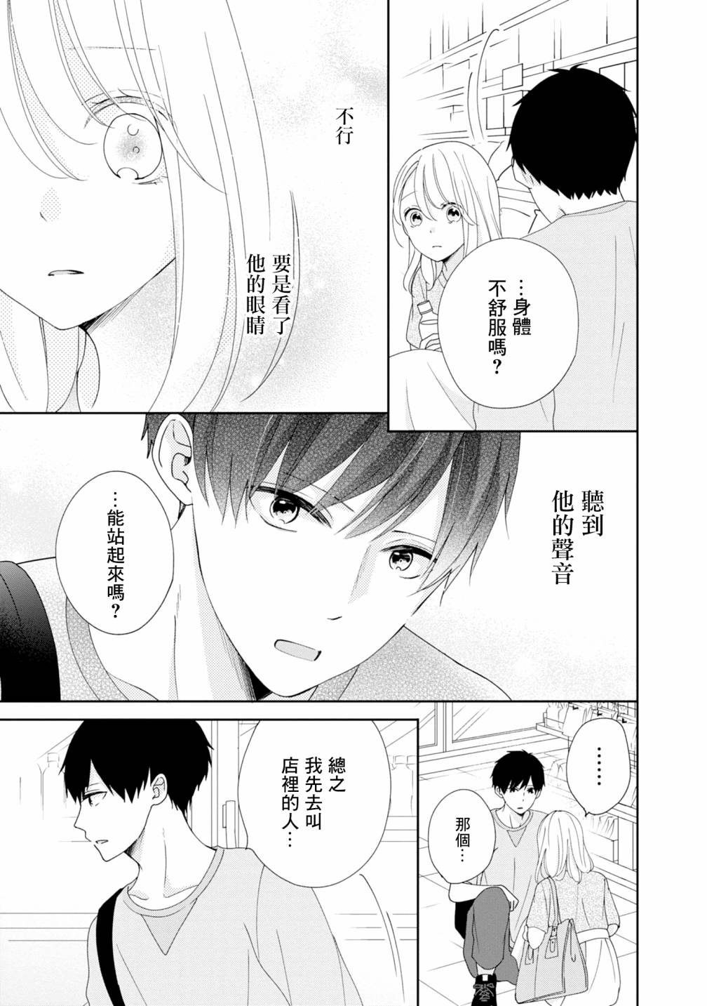 《brother trap兄弟陷阱》漫画最新章节第16话免费下拉式在线观看章节第【23】张图片