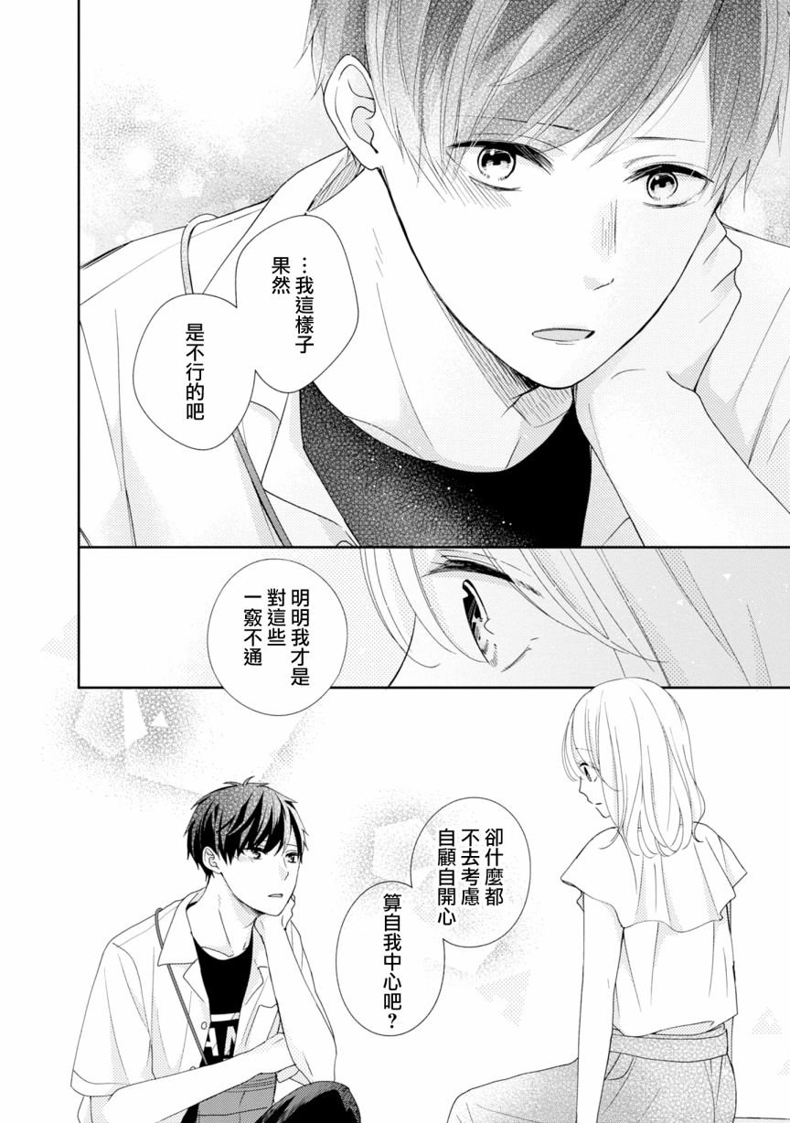 《brother trap兄弟陷阱》漫画最新章节第21话免费下拉式在线观看章节第【16】张图片