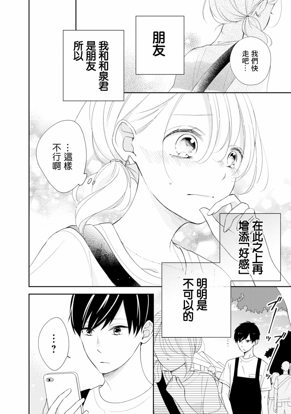 《brother trap兄弟陷阱》漫画最新章节第11话免费下拉式在线观看章节第【26】张图片