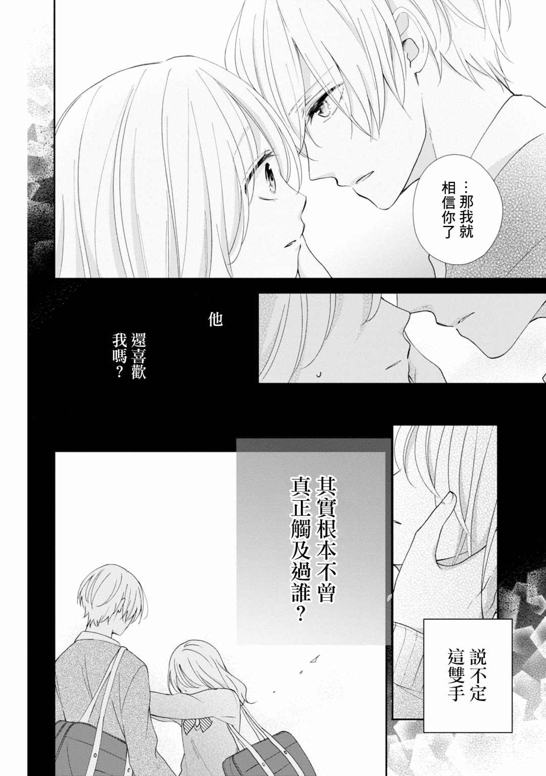 《brother trap兄弟陷阱》漫画最新章节第15话免费下拉式在线观看章节第【20】张图片