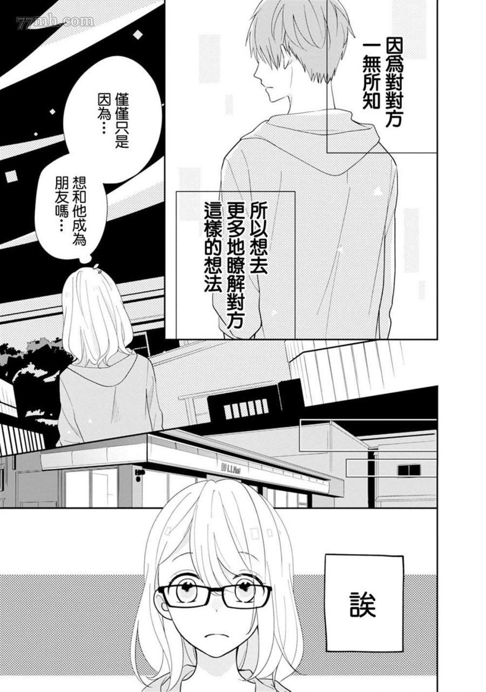 《brother trap兄弟陷阱》漫画最新章节第3话免费下拉式在线观看章节第【5】张图片