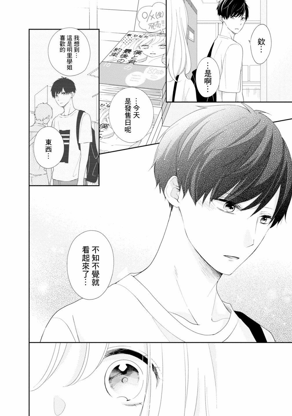 《brother trap兄弟陷阱》漫画最新章节第19话免费下拉式在线观看章节第【21】张图片