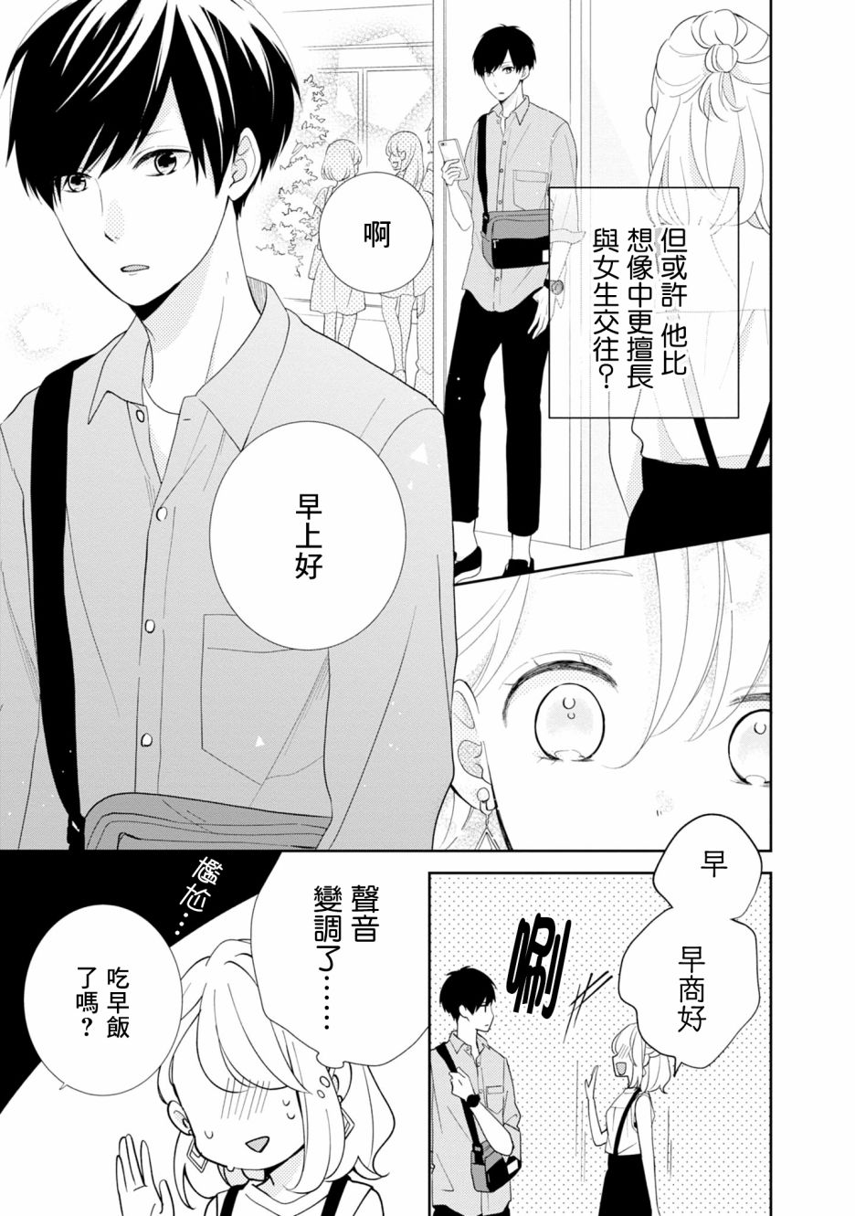 《brother trap兄弟陷阱》漫画最新章节第5话免费下拉式在线观看章节第【9】张图片