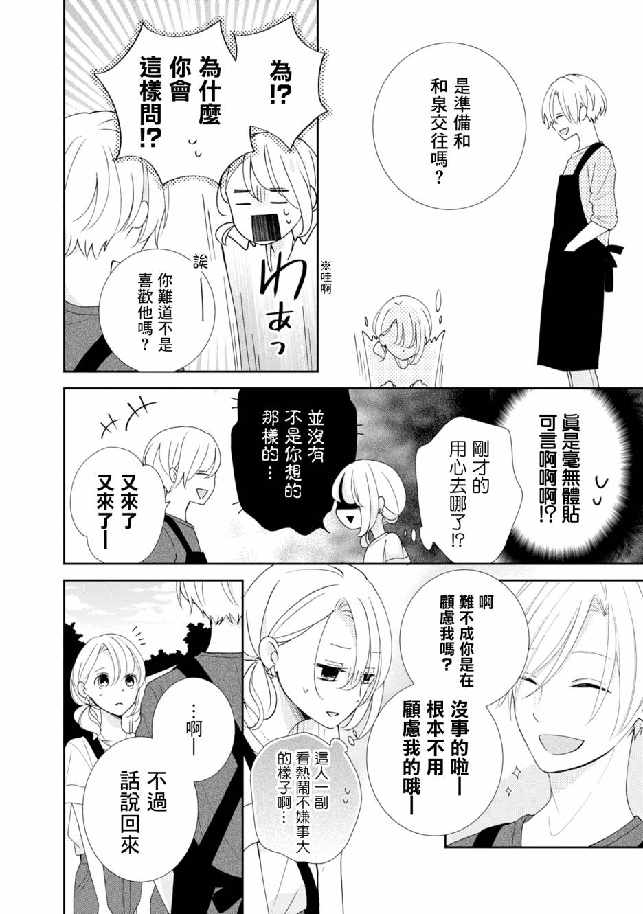 《brother trap兄弟陷阱》漫画最新章节第10话免费下拉式在线观看章节第【16】张图片