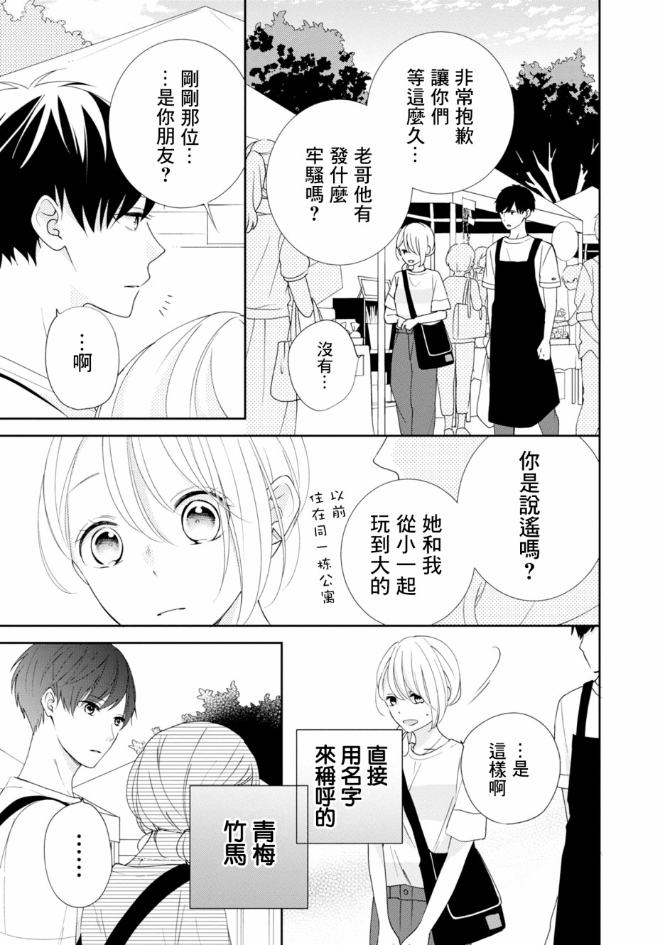 《brother trap兄弟陷阱》漫画最新章节第11话免费下拉式在线观看章节第【13】张图片