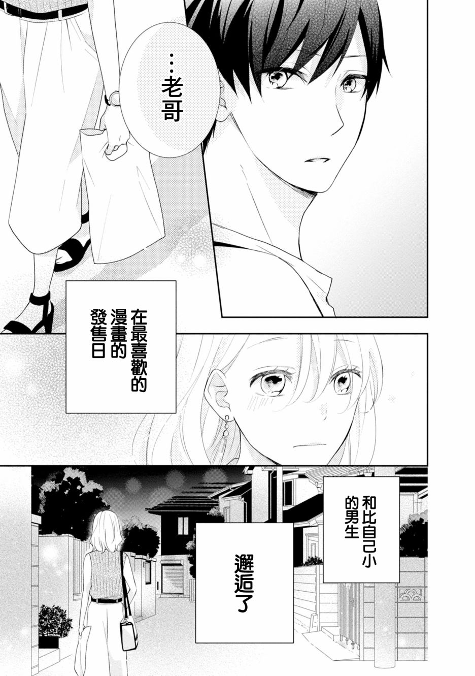 《brother trap兄弟陷阱》漫画最新章节第1话免费下拉式在线观看章节第【24】张图片