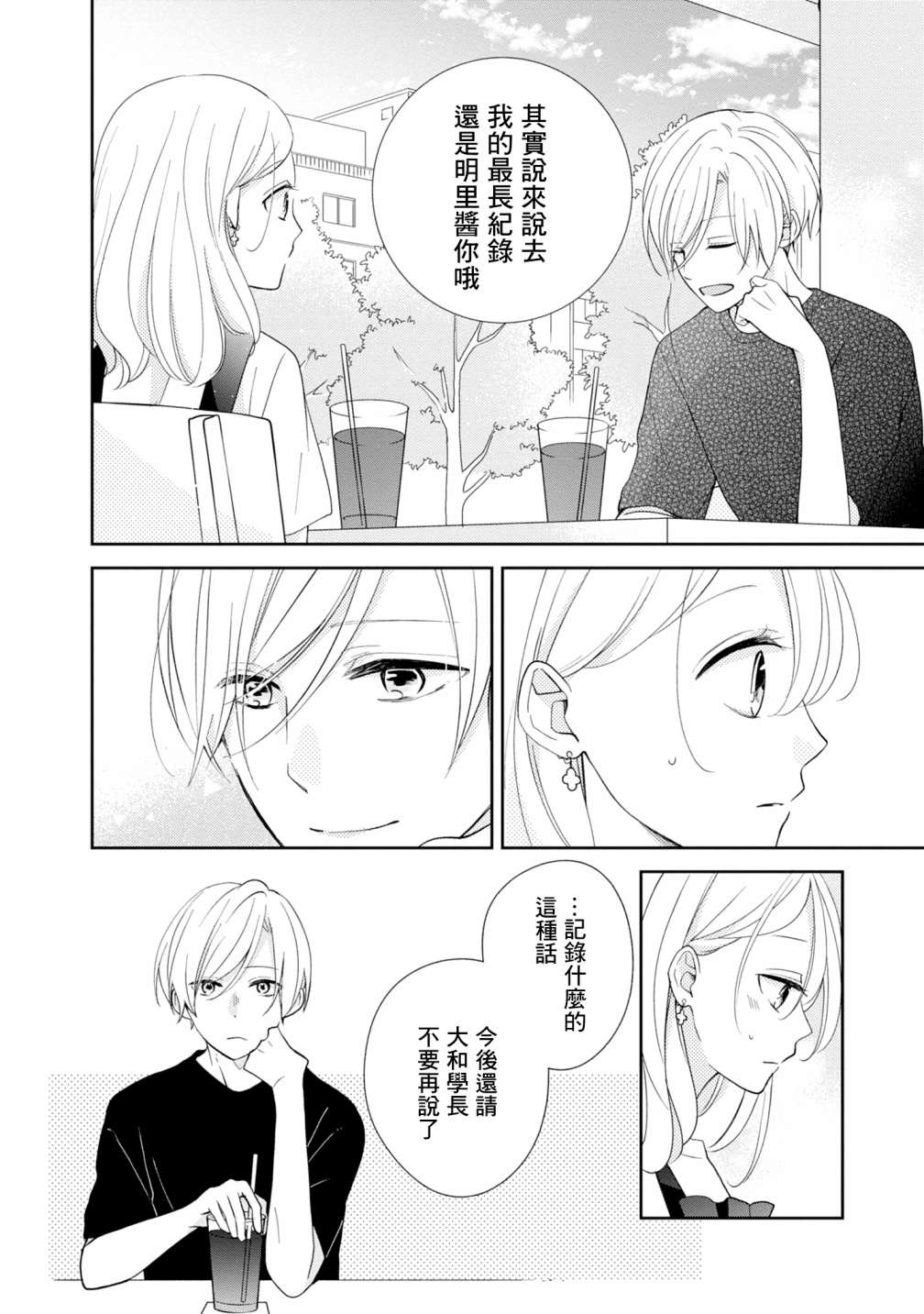 《brother trap兄弟陷阱》漫画最新章节第13话免费下拉式在线观看章节第【14】张图片