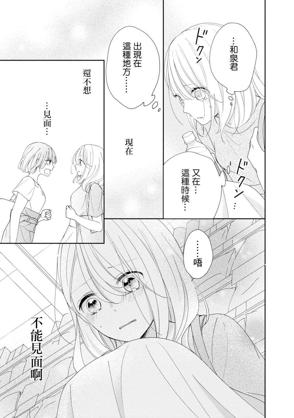 《brother trap兄弟陷阱》漫画最新章节第16话免费下拉式在线观看章节第【21】张图片