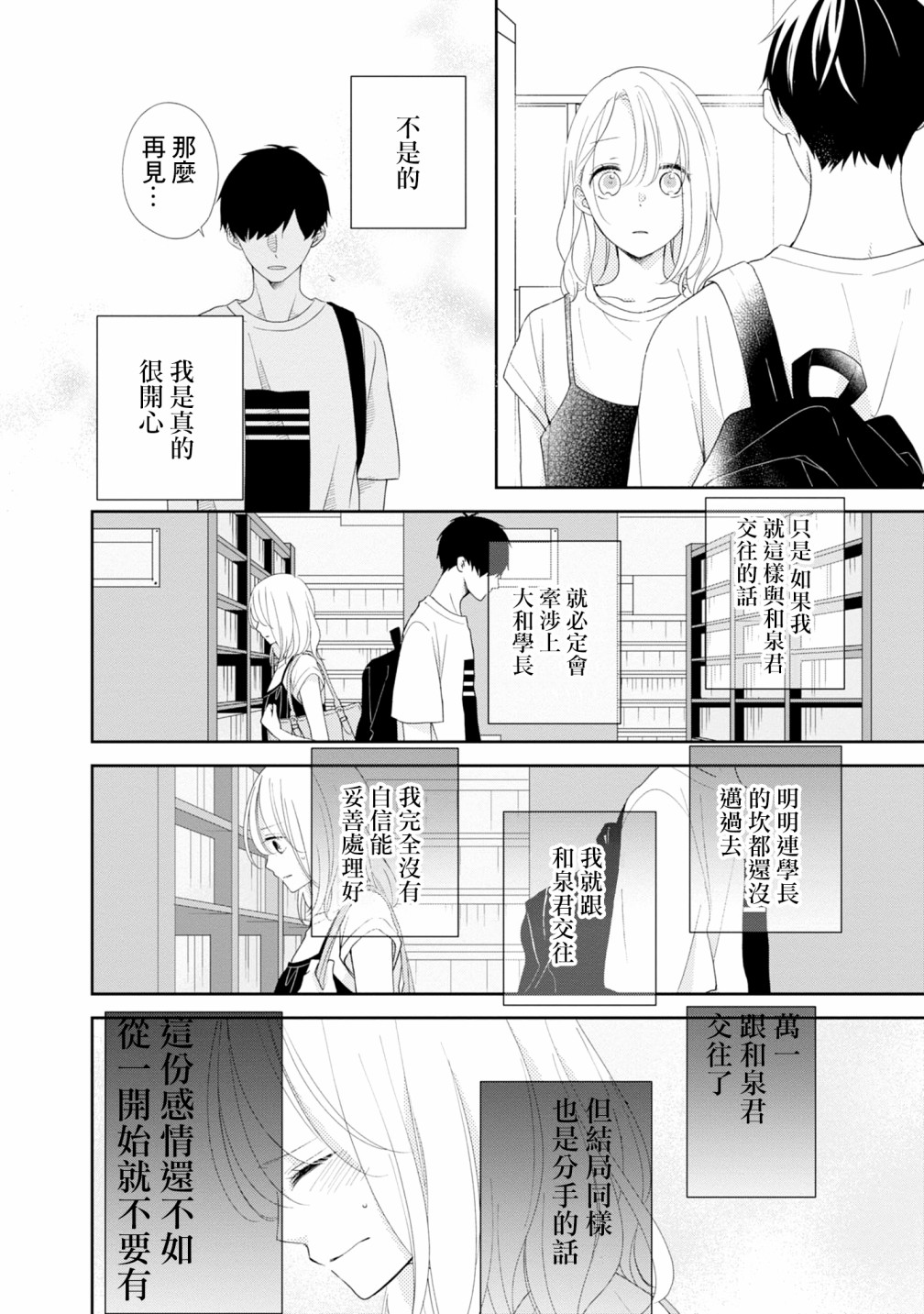 《brother trap兄弟陷阱》漫画最新章节第19话免费下拉式在线观看章节第【19】张图片