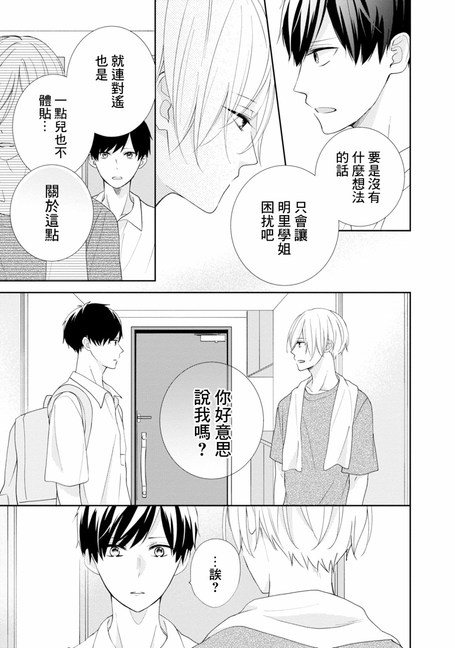 《brother trap兄弟陷阱》漫画最新章节第14话免费下拉式在线观看章节第【18】张图片