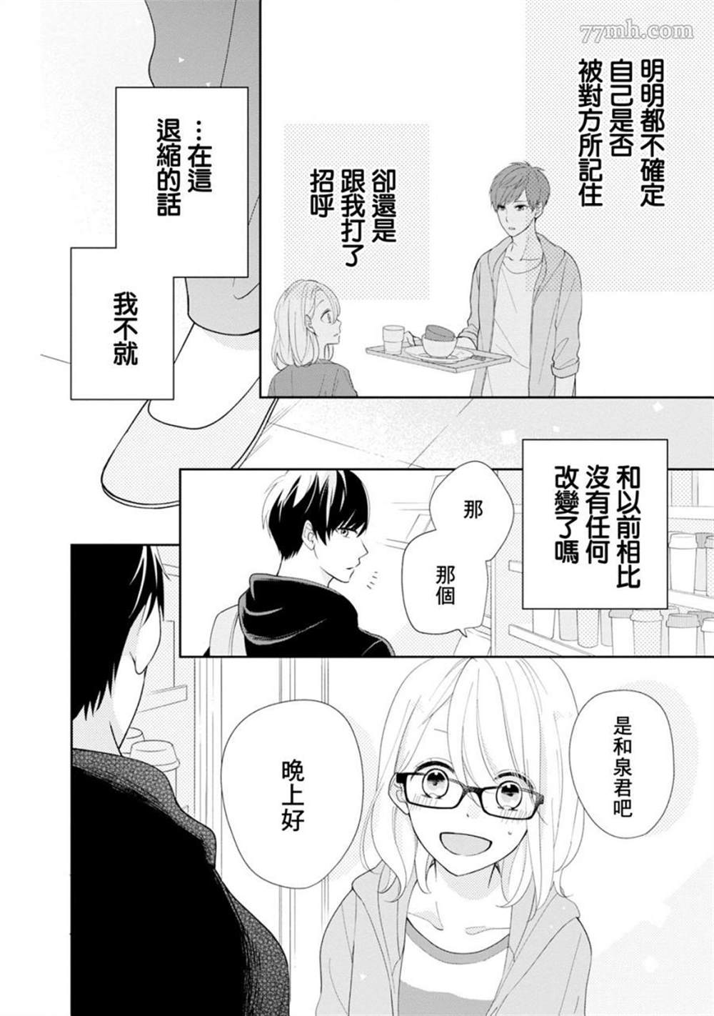 《brother trap兄弟陷阱》漫画最新章节第3话免费下拉式在线观看章节第【8】张图片