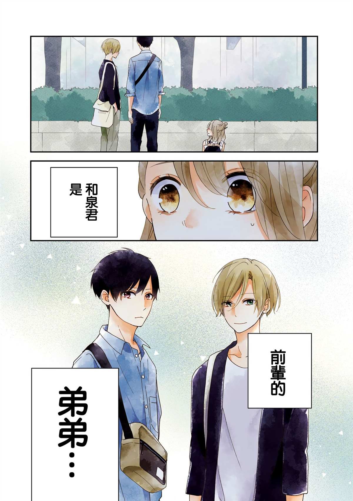 《brother trap兄弟陷阱》漫画最新章节第8话免费下拉式在线观看章节第【2】张图片